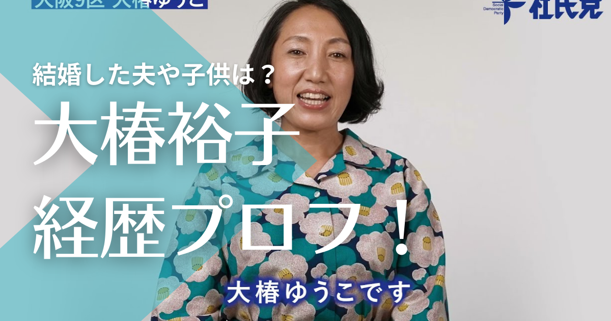 【顔画像】大椿裕子が結婚した夫は外人で子供は？経歴・学歴wikiプロフィールまとめ！